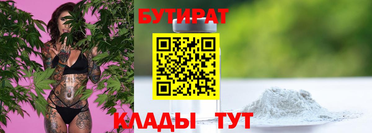 Бутират оксибутират Горно-Алтайск