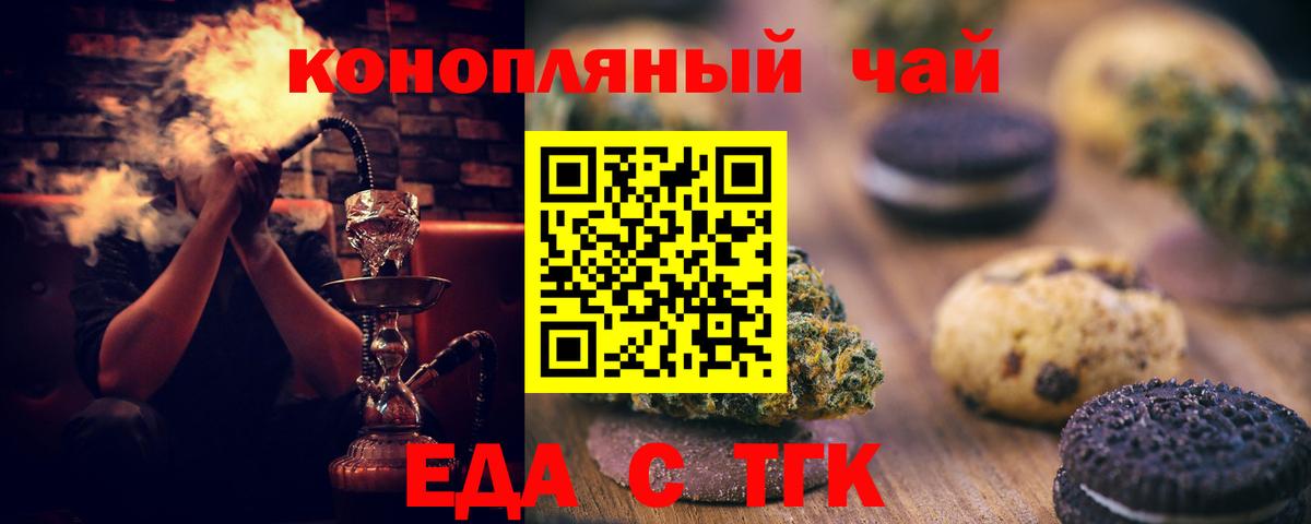 Еда ТГК конопля  Вход с VPN  Горно-Алтайск 