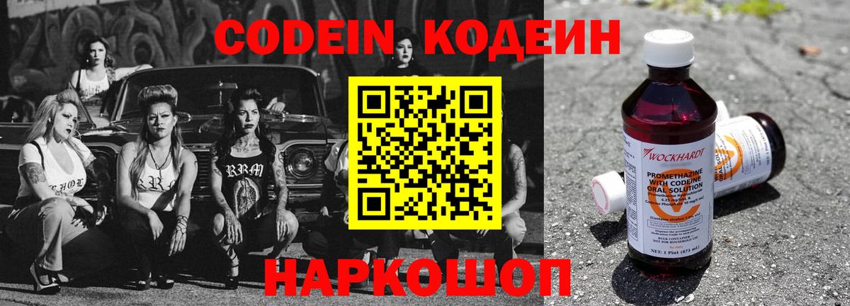 Кодеин напиток Lean (лин) Горно-Алтайск