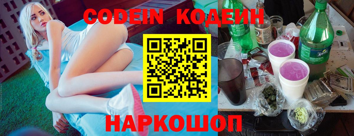 Codein напиток Lean (лин)  наркотики  Горно-Алтайск  Codein Purple Drank  Вход с VPN 