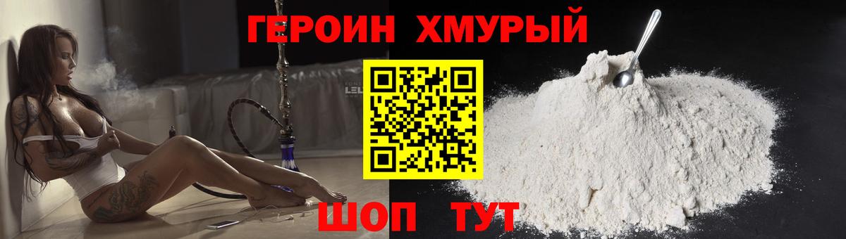 ГЕРОИН гречка Горно-Алтайск