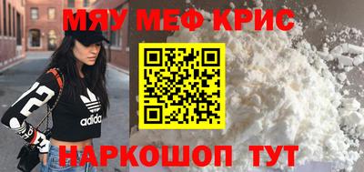 мяу мяу кристалл Ливны