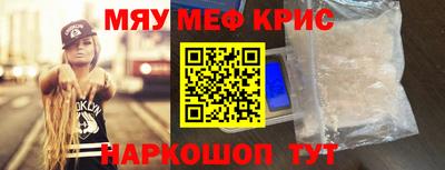 мяу мяу кристалл Ливны