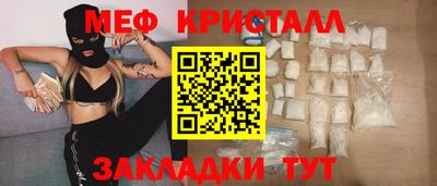 мяу мяу кристалл Ливны