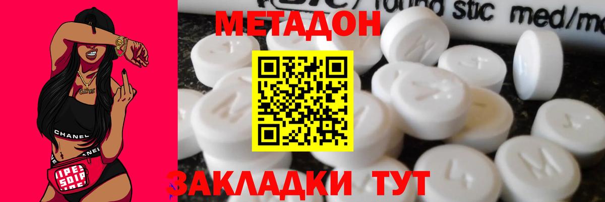 Метадон methadone  Вход с VPN  Горно-Алтайск 